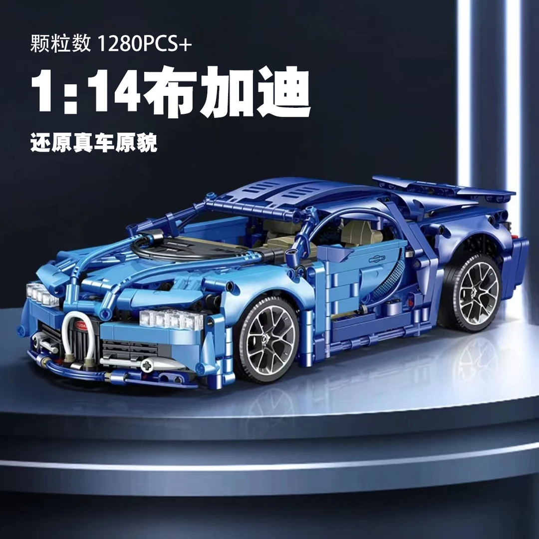 积木车布加迪超跑1280颗粒拼搭积木汽车模型益智玩具