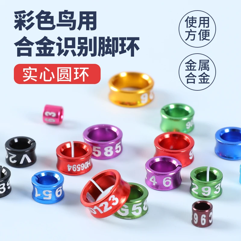 鸟环鹦鹉脚环识别环电镀合金闭口脚环八哥文鸟虎皮牡丹玄凤随机字