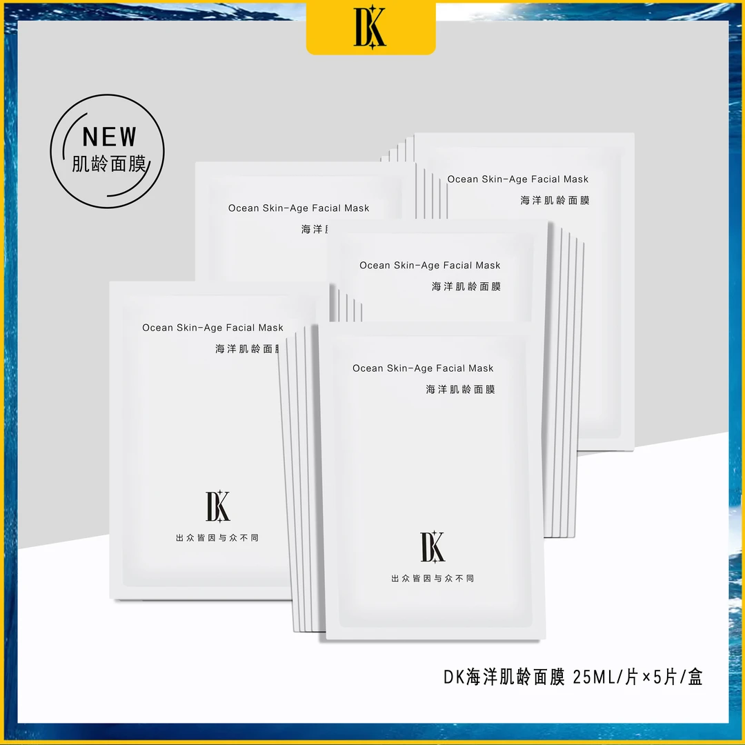 DK海洋肌龄保湿补水面膜通用正常不刺激DK海洋面膜普通