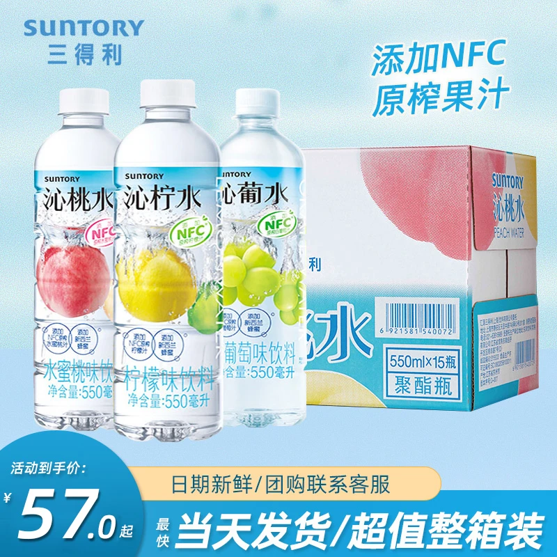 SUNTORY/三得利 沁柠水沁葡水沁桃水沁荔水果味饮料550ml整箱正品