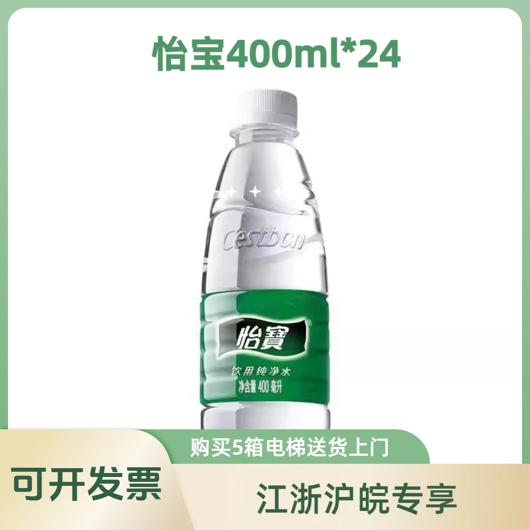 怡宝 饮用水 400ml*24瓶 整箱家庭会议便携 【买5箱电梯送货】特渠