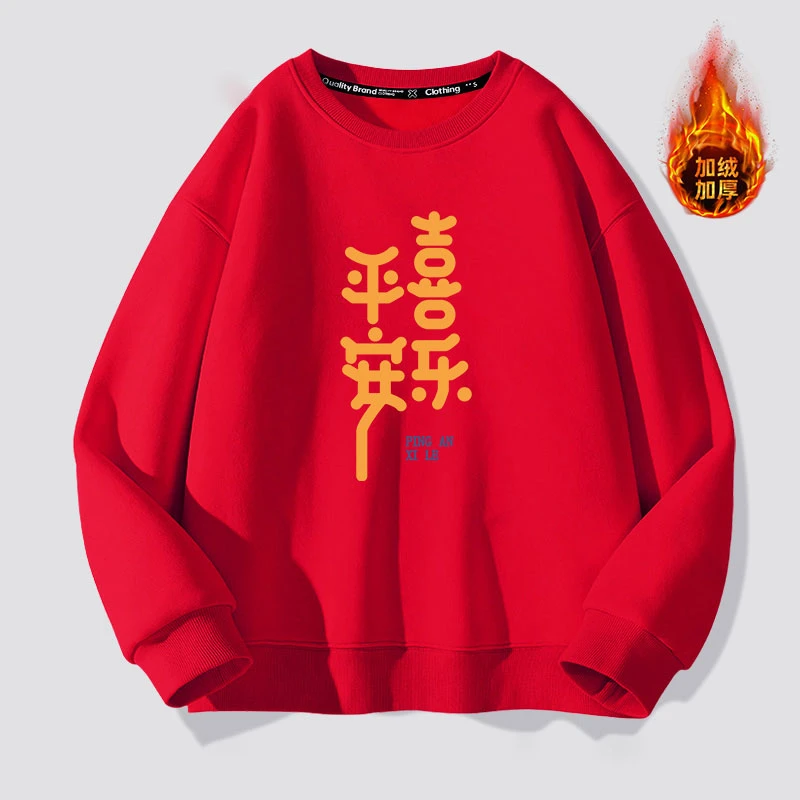 平安喜乐卫衣本命年大红色圆领宽松蛇年喜庆上衣国潮长袖加绒外套