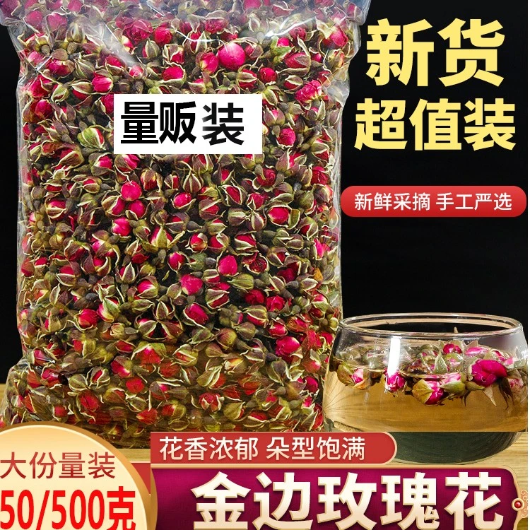 天云南然金边玫瑰花散装50g500g特干级玫瑰花蕾另售平阴玫瑰花茶