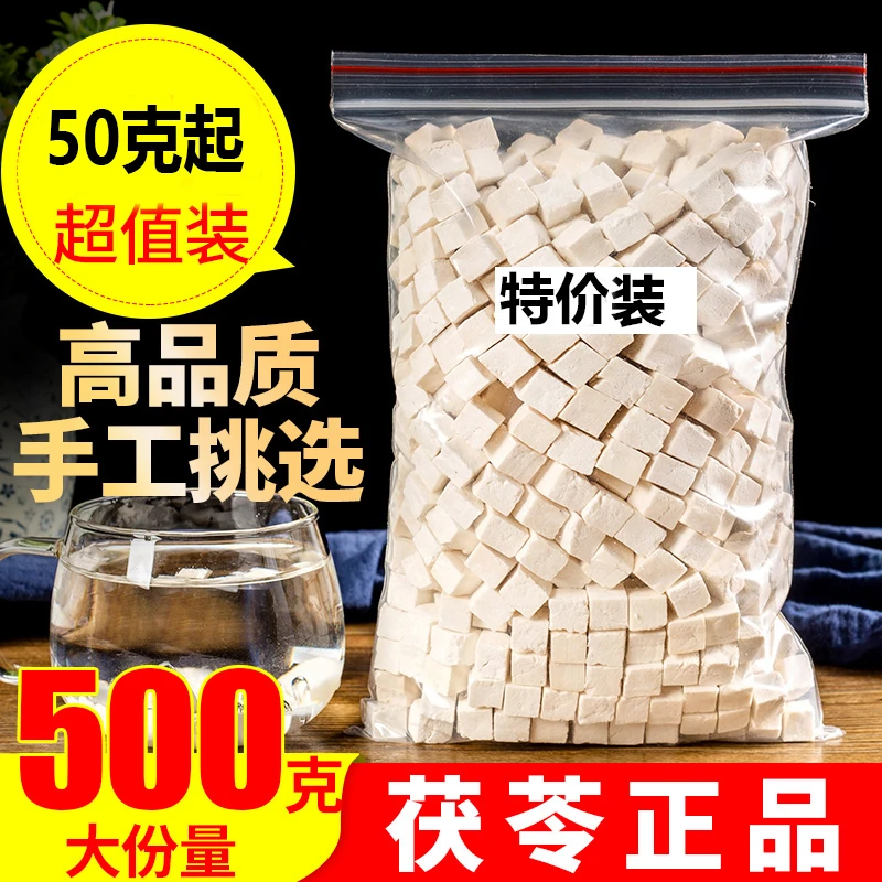 【茯苓】云南原产茯苓白茯苓块50g 500克可搭配芡实薏仁赤小豆食用