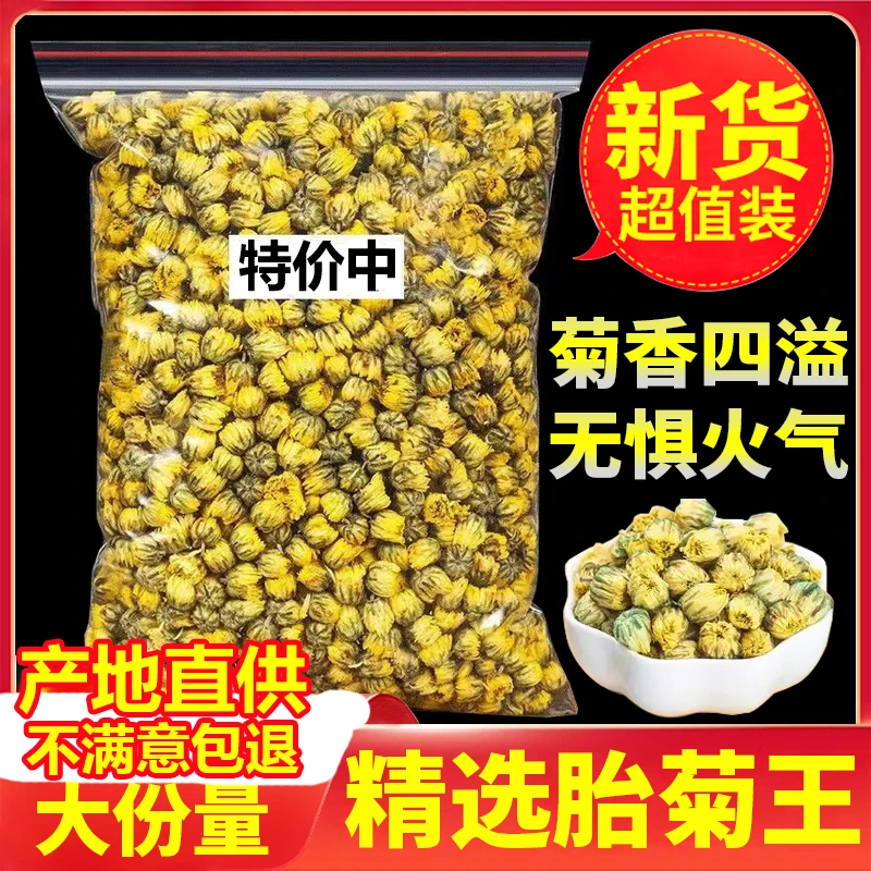 菊花茶胎菊王散装新货浙江正宗白菊花茶菊花茶贡菊花决明子茶草本