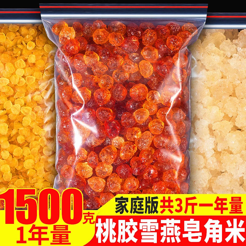 桃胶雪燕皂角米组合1500g正品另卖云南特优级野生鲜炖即食银耳