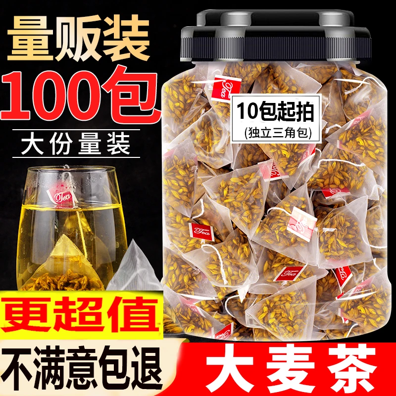 大麦茶正品饭店专用日本非特级炒制熟大麦浓香型飬生泡茶包决明子