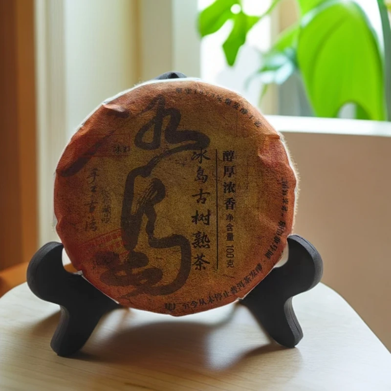 冰岛古树熟茶 醇香浓郁 发酵工艺好100g/饼