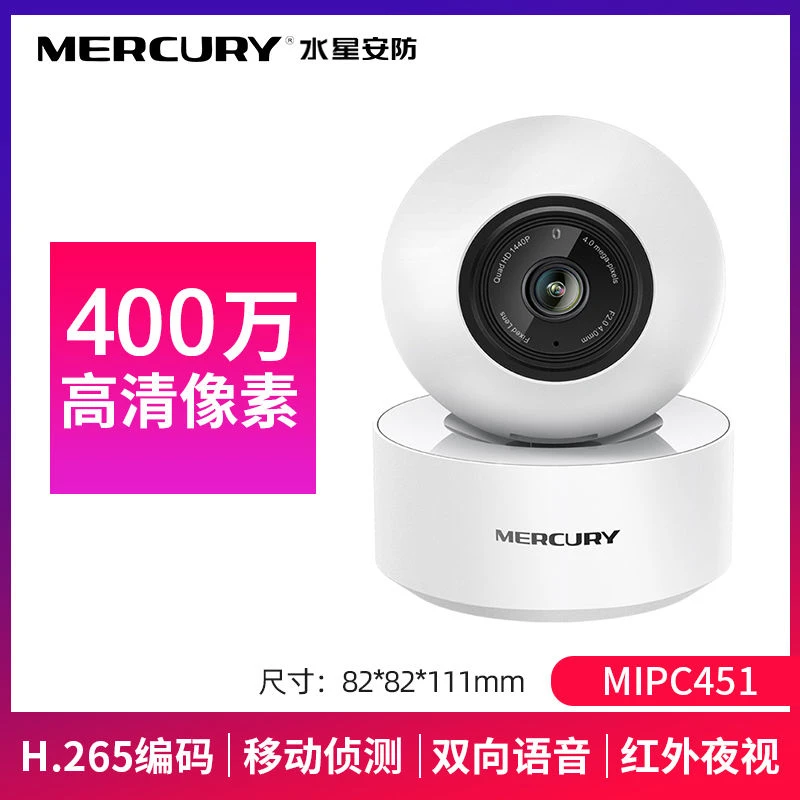 水星摄像头400监控wifi家用手机无线360室内远程高清双向对讲