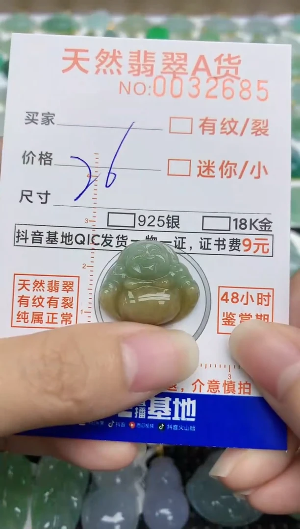 【闪购商品】翡翠挂件未镶嵌9