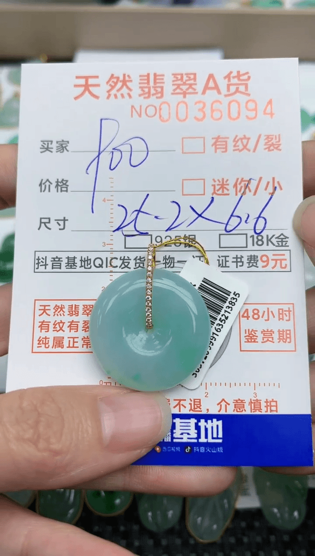 【闪购商品】翡翠挂件18K金镶嵌170