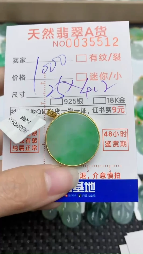 【闪购商品】翡翠挂件18K金镶嵌184