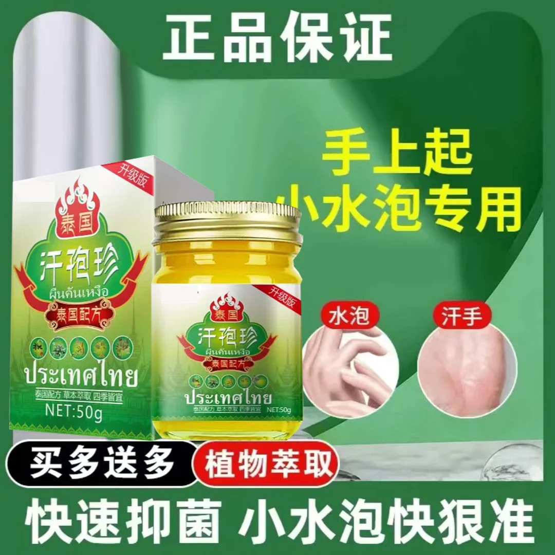 泰国配方手脚起小水泡手痒脱皮干裂红点湿痒止痒抑菌膏