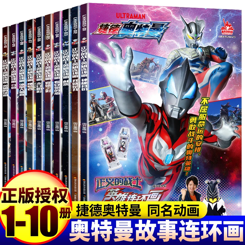 正版  捷德奥特曼连环画漫画书故事全套10册小学生课外书