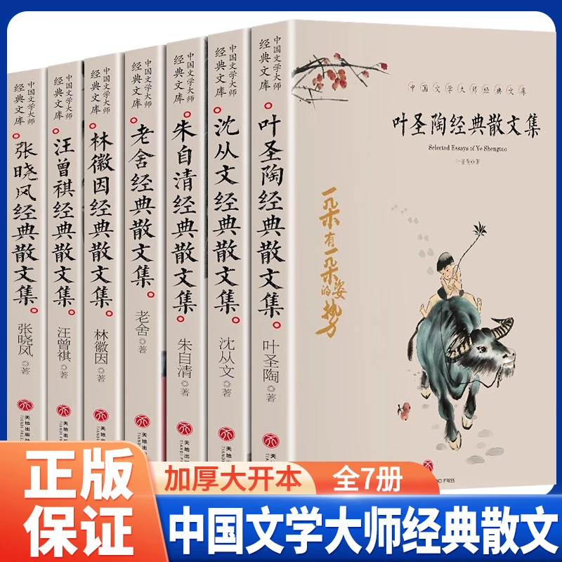 【经典散文书籍推荐】叶圣陶散文 老舍散文集小学生初中生高中生