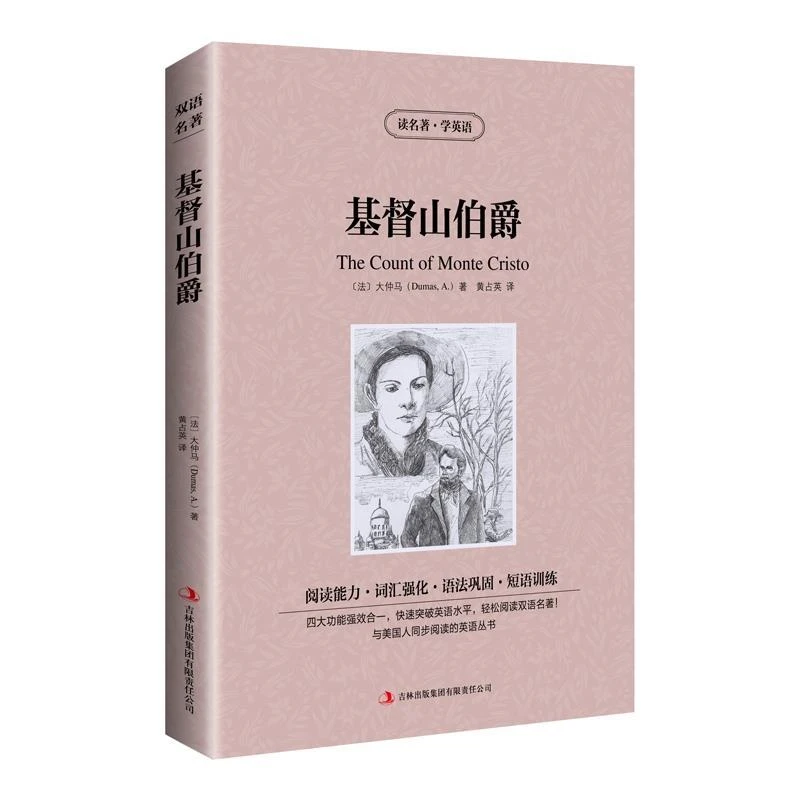 读名著 学英语 基督山伯爵 英汉互译双语阅读英文原版+中文版英汉