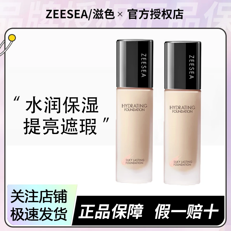 ZEESEA滋色粉底液遮瑕控油混干油皮持久保湿不脱妆bb霜持妆不卡粉