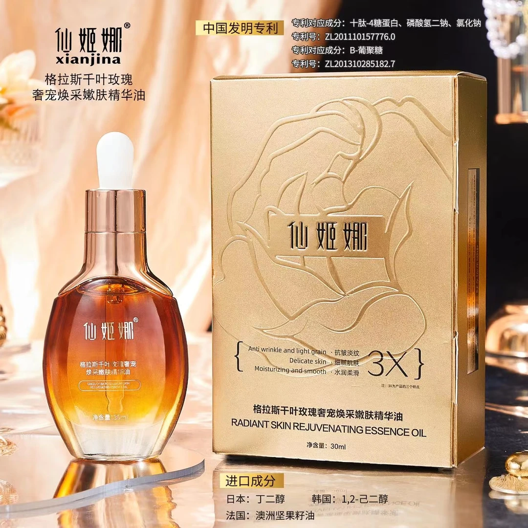 仙姬娜玫瑰精华油改善肌肤干燥松弛盈润保湿补水提拉紧致抗皱淡纹