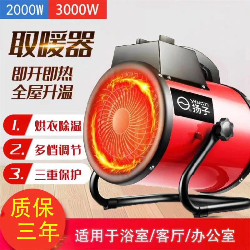 扬子取暖神器热风机省电暖器家用室内制热节能大面积工业小钢炮气