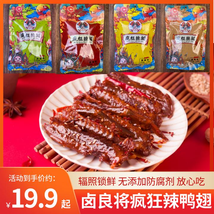【主播专属】卤良将香辣鸭翅爆辣熟食卤味解馋零食2/3/5包zf新鲜