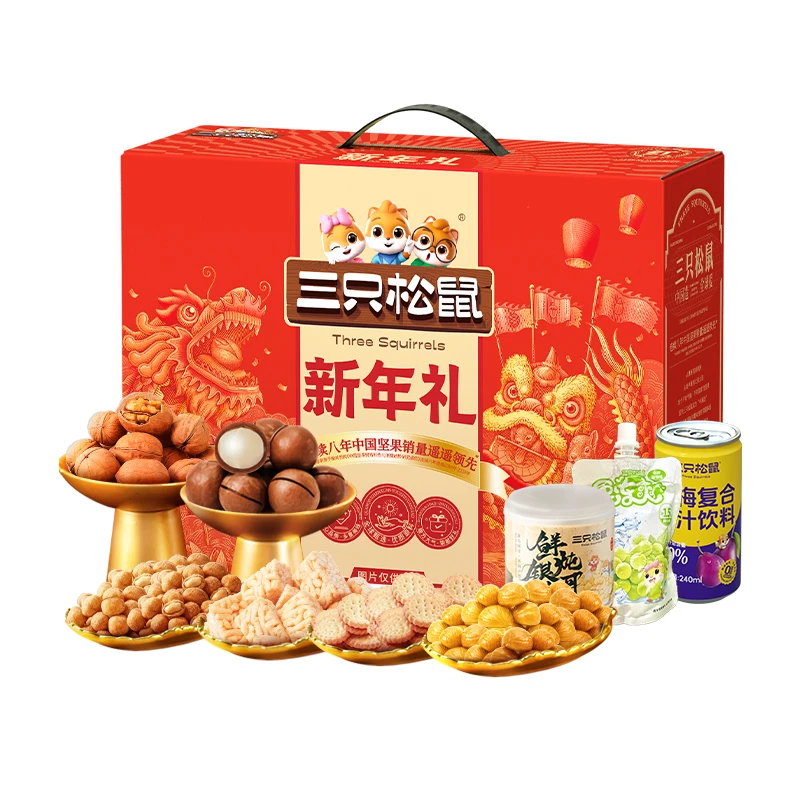 年货新款三只松鼠新年礼1190g/9包零食组合坚果礼盒企业团购送礼