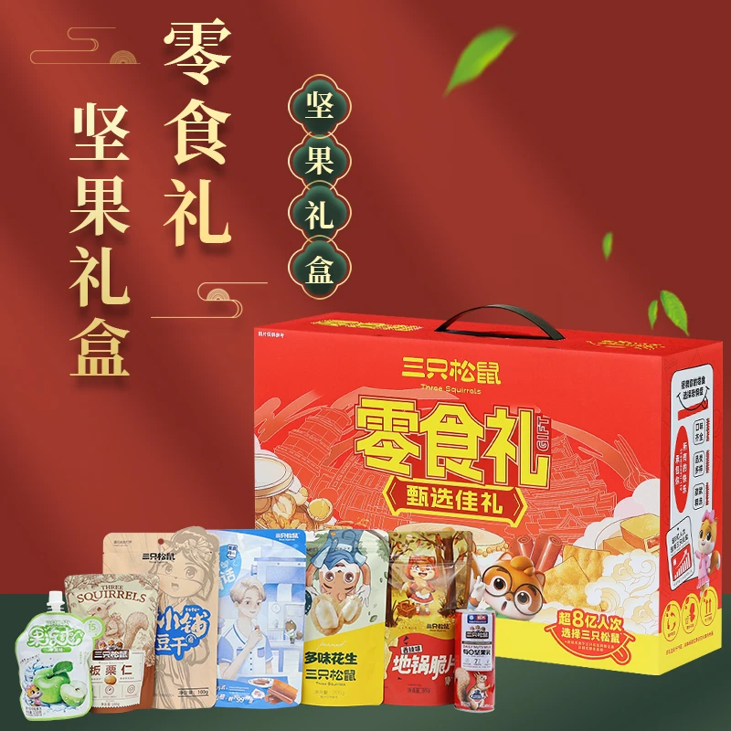 三只松鼠坚果礼盒1088g/7袋装坚果礼盒零食大礼包每日坚果包邮