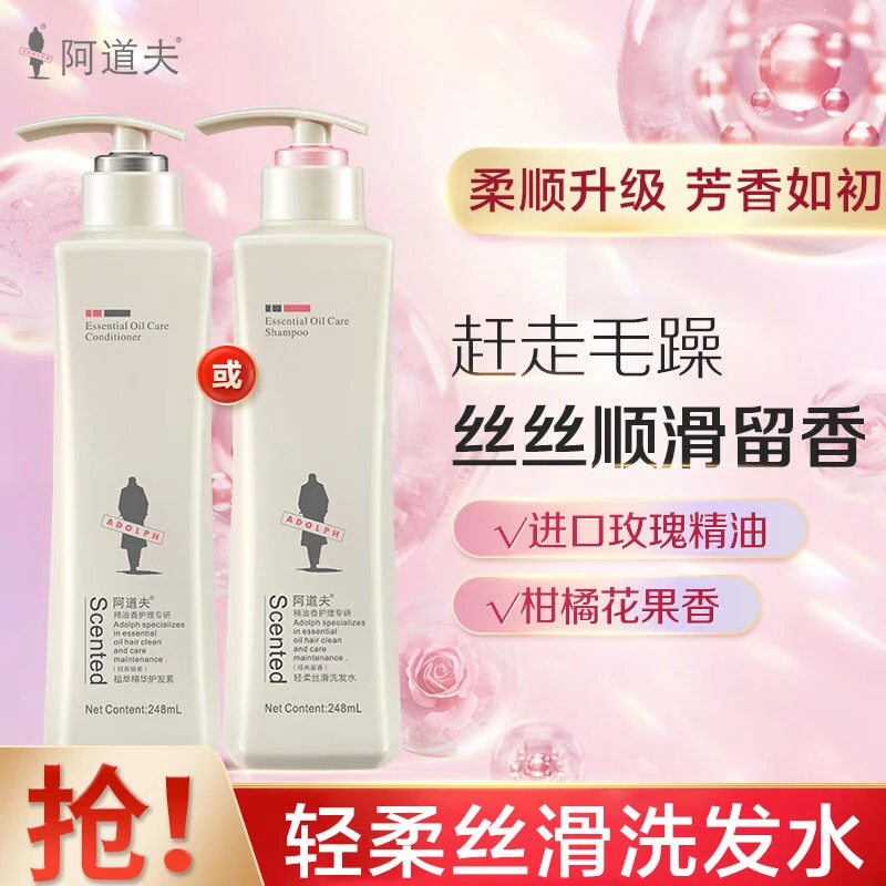 阿道夫轻柔丝滑洗发水248ml 水润丝滑洗发露香氛经典留香洗发乳液