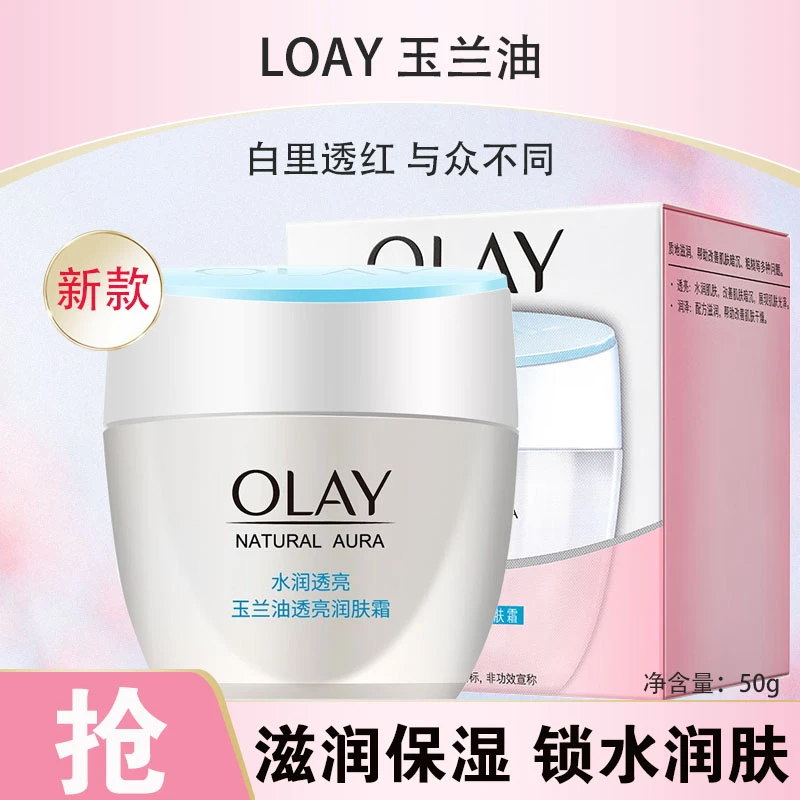 玉兰油OLAY透亮润肤面霜50g补水保湿提亮肤色改善修护白里透红