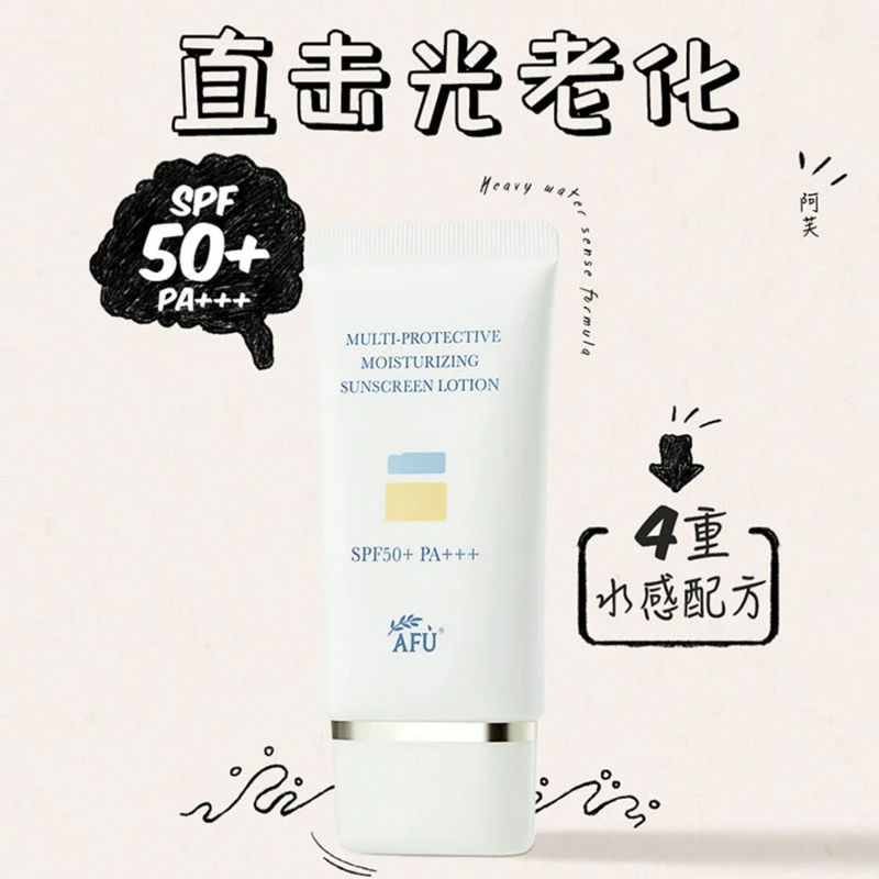 阿芙防晒霜多效防晒乳清爽防晒乳40g SPF50+ 学生水感防紫外线