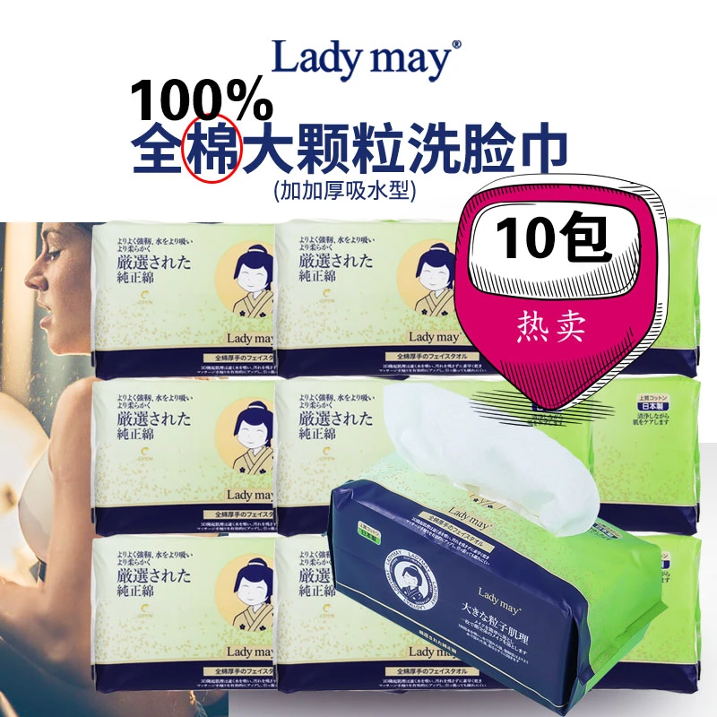 LADYMAY日本进口全棉洗脸巾巨厚抽取式一次性纯棉柔巾擦脸10包