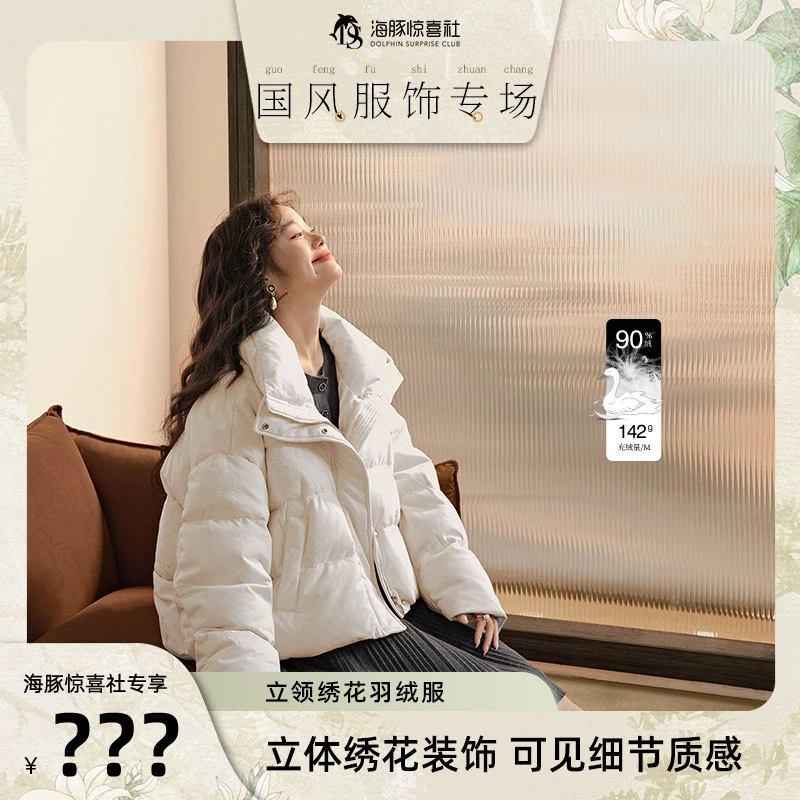 【海豚专属】阔色新中式刺绣羽绒服2024新款女国风外套KSY2410002