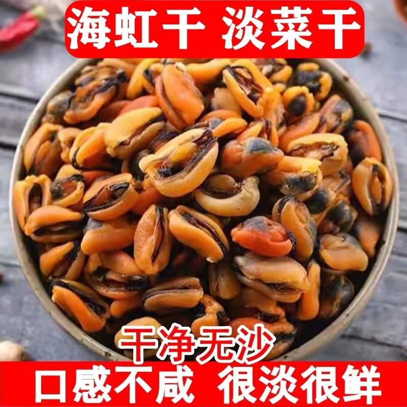 淡菜干青口贝中号海虹干干净无沙炒菜煲汤鲜味食材海虹肉海鲜干货
