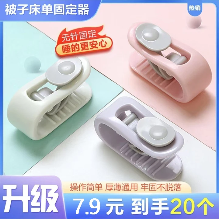 无针床单固定器被子固定器防滑神器棉被夹防跑卡扣