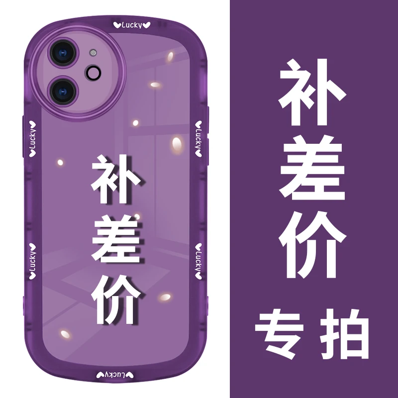 手机壳补差价 专用 拍下咨询客服
