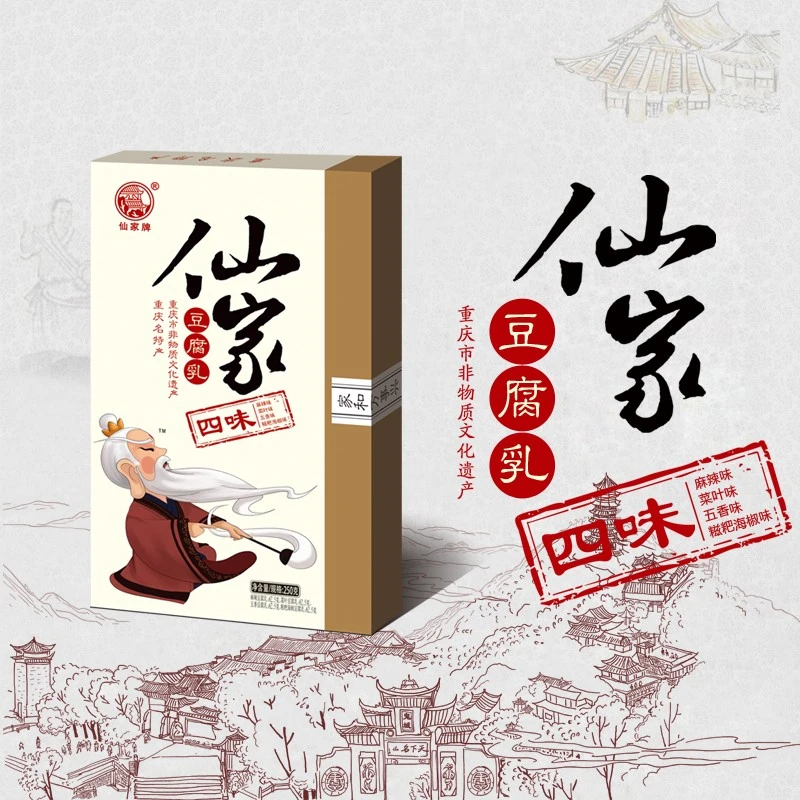 仙家重庆仙家豆腐乳四味礼盒香辣麻辣豆腐乳正宗丰都特产包装