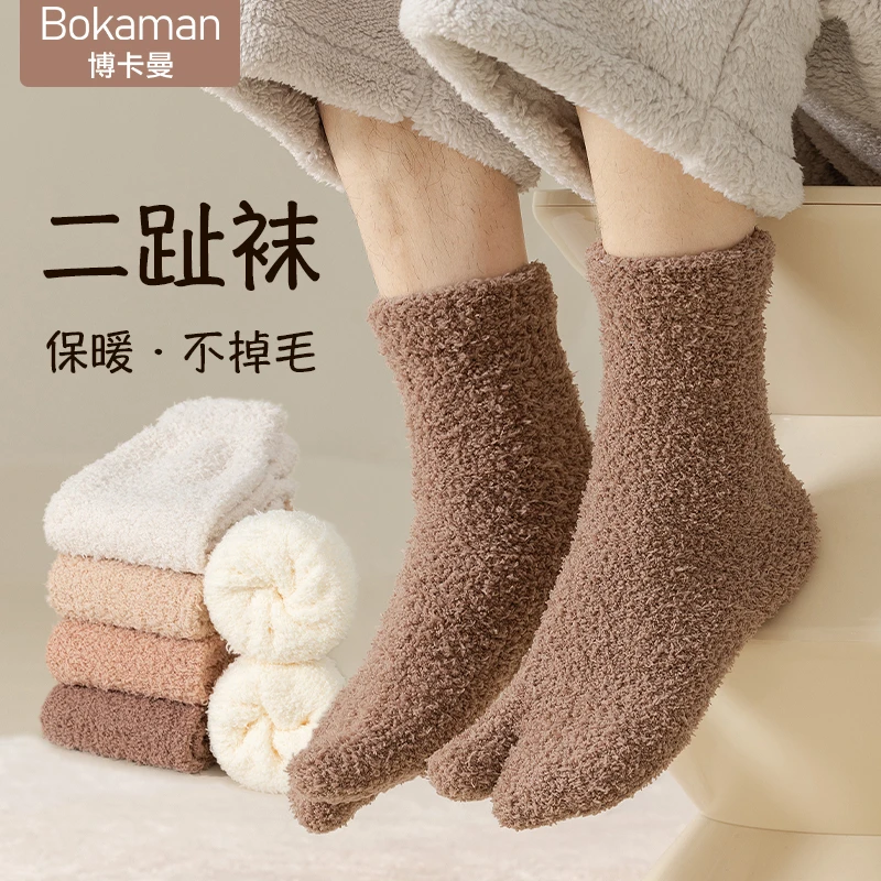 二趾袜男士中筒袜秋冬季两指纯色分趾长筒保暖加绒加厚地板睡眠袜