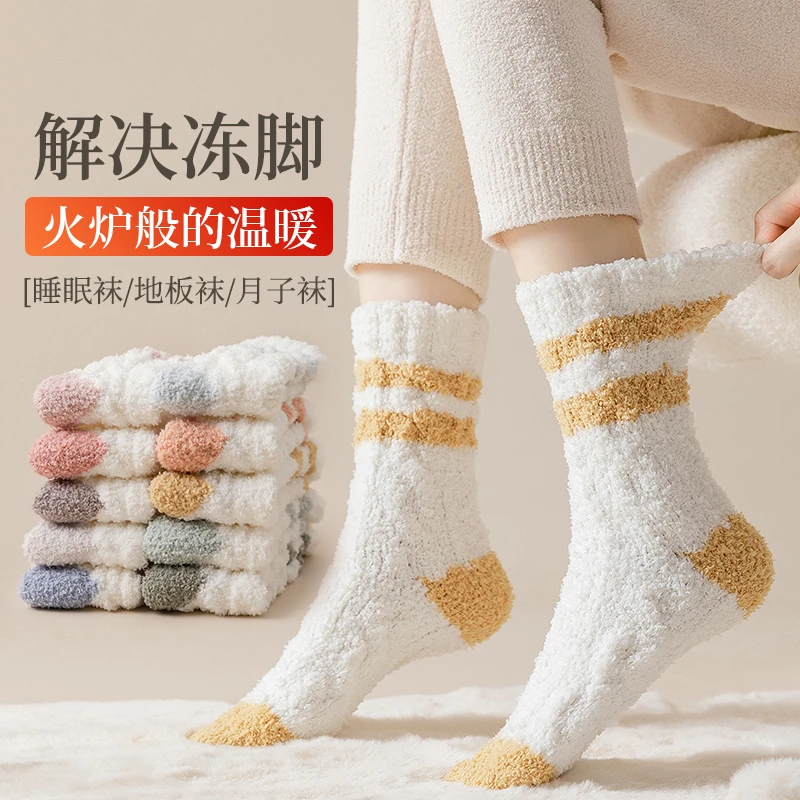 袜子女秋冬家居袜珊瑚绒加厚保暖长袜冬季孕妇产后月子睡眠地板袜