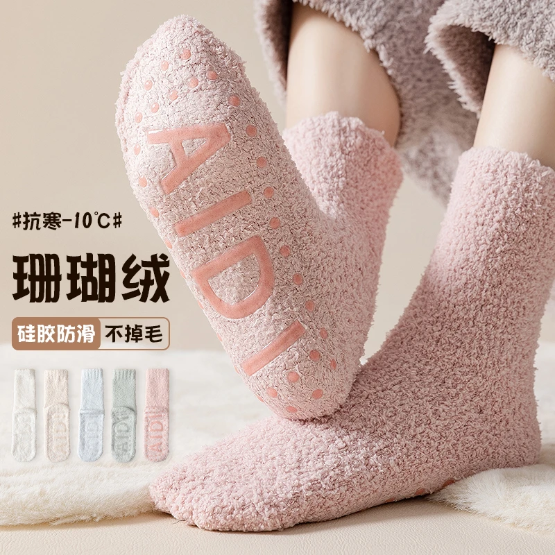 珊瑚绒袜子女秋冬月子袜厚款保暖产后地板袜成人宿舍睡眠袜冬天
