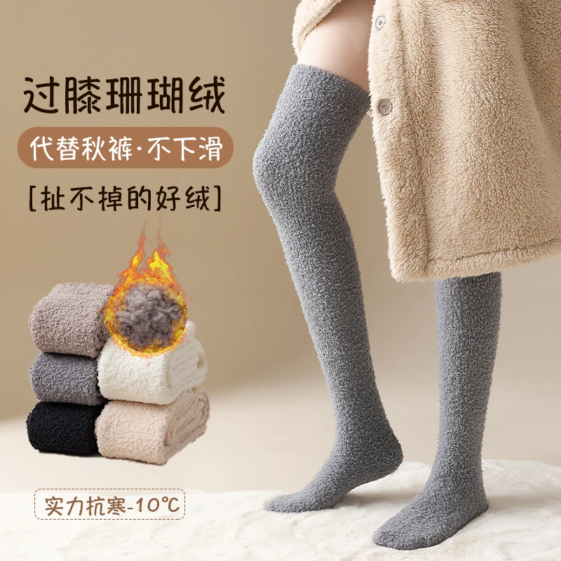 过膝袜子女秋冬季珊瑚绒长筒小腿袜加厚产后保暖月子护膝地板家居