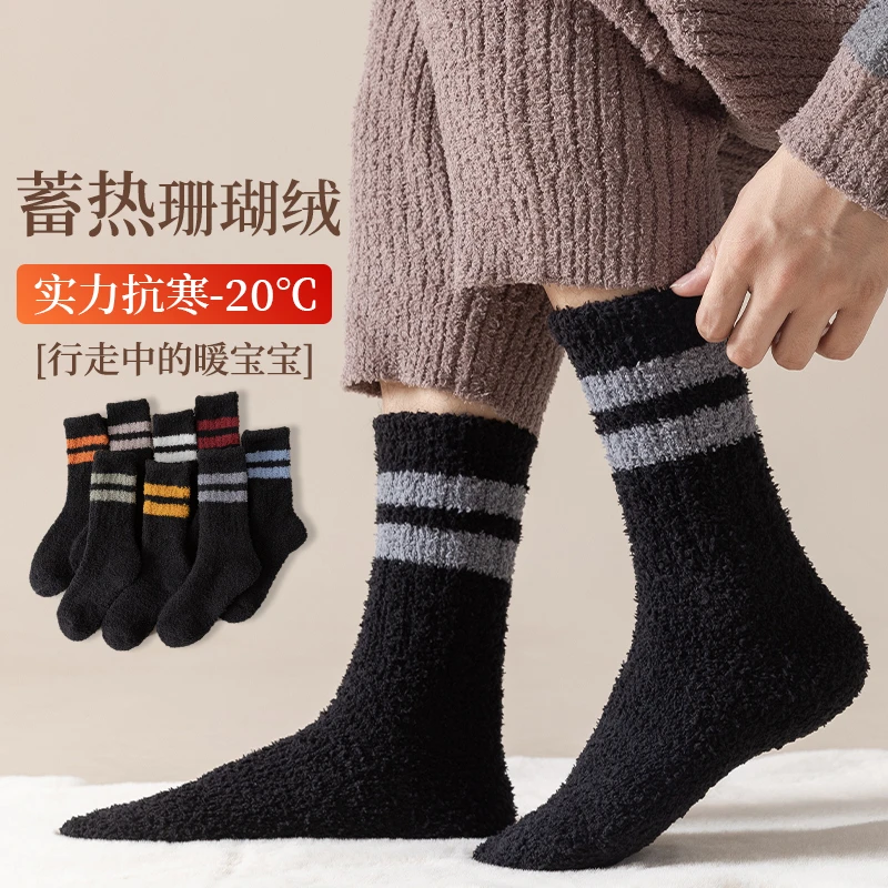 不掉毛珊瑚绒袜子男 秋冬季加绒加厚保暖中筒睡眠袜毛绒男士居家