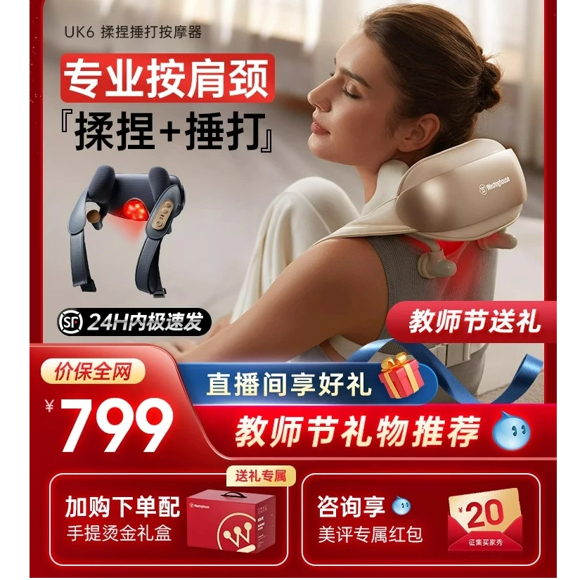 美国西屋UK6肩颈按摩仪捶打揉捏斜方肌颈椎按摩器腰背部热敷颈部