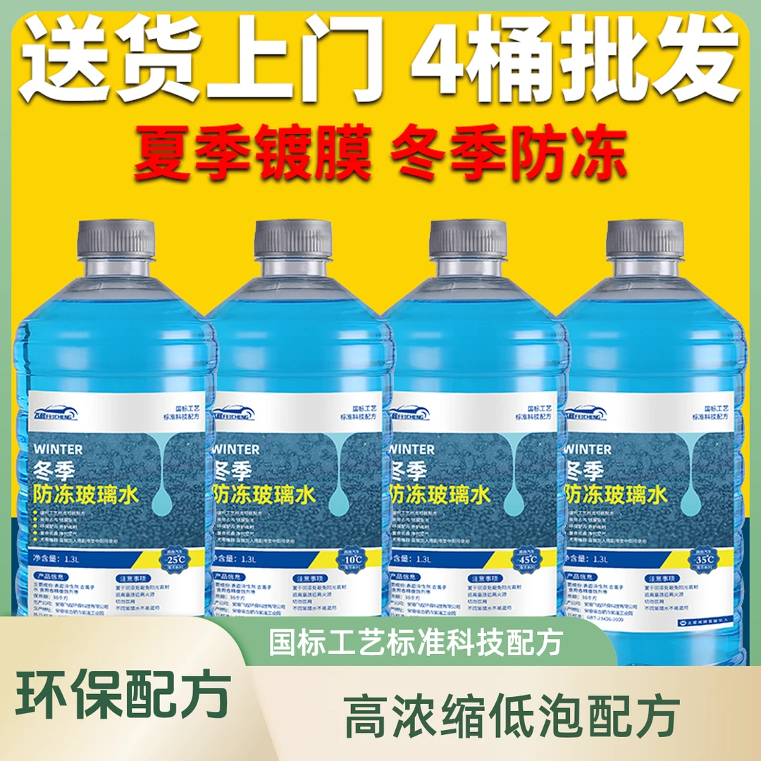 1.3L汽车玻璃水大桶防冻去虫胶去油去污冬季强力专用四季夏季通用