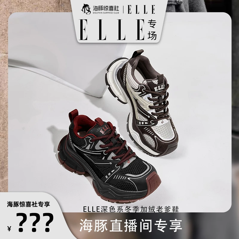 ELLE增高显瘦加绒厚底鞋女2024秋冬款百搭运动休闲老爹鞋女鞋