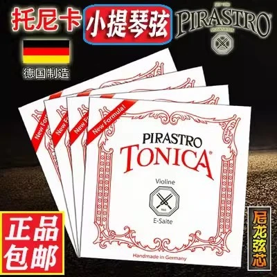 小提琴弦线托尼卡尼龙弦演奏级国产专业级小提琴琴弦