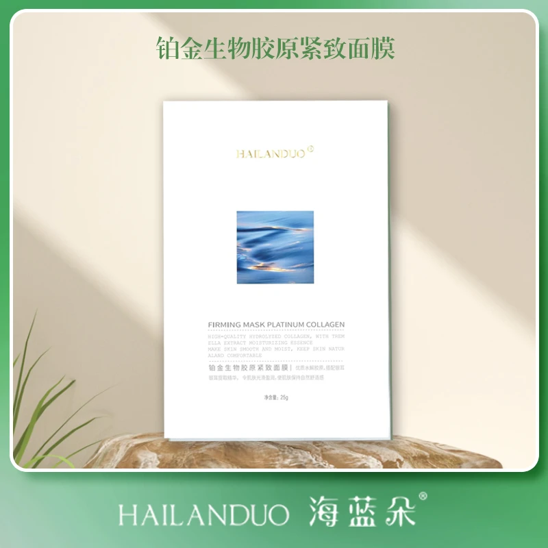 【生物面膜】HAILANDUO海蓝朵铂金生物胶原紧致面膜
