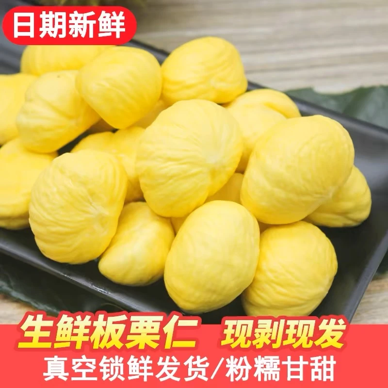 【手剥去皮板栗】生板栗仁去壳板栗仁精选罗田板栗真空包装