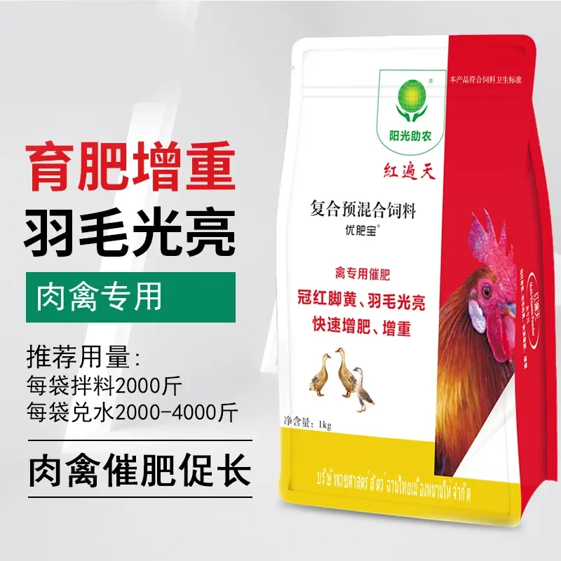 普旺生物红遍天家禽专用快速催肥改善肉质羽毛光亮饲料添加剂