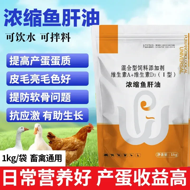 家禽浓缩鱼甘油畜禽蛋鸡鸭鹅鸽子鹌鹑催肥增重促生长饲料添加剂