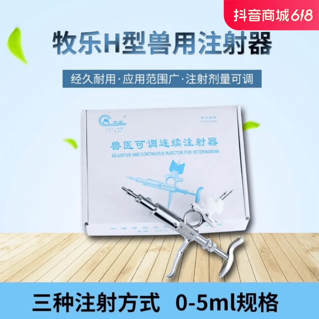 兽用连续注射器猪牛羊鸡鸭鹅用不锈钢0~5ml可调带针头配件打针器