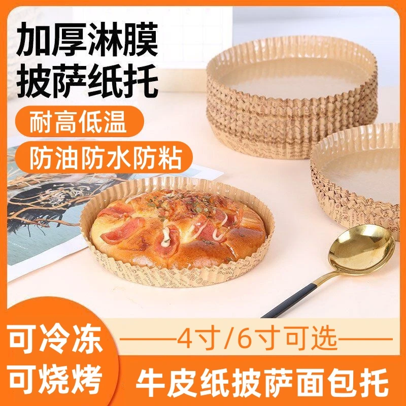 披萨面包纸托烘焙4/6寸淋膜防油底托耐高温托纸一次性披萨垫纸